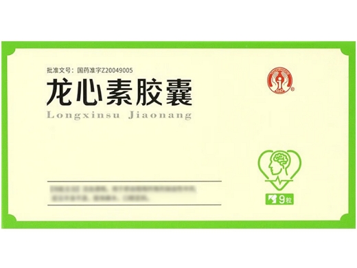 龙心素胶囊价格对比分析 永安9粒装硬胶囊剂