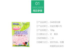 彩蝶 防蛀防霉片剂150g 封片 150g