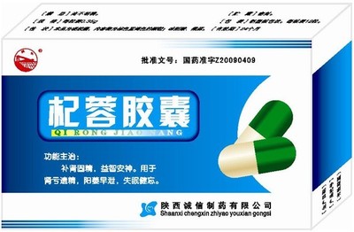 杞蓉胶囊（片剂）全国招商合作计划书